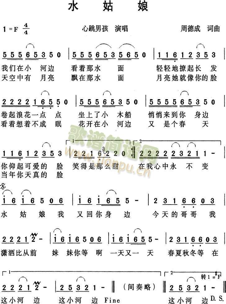 水姑娘(心跳男孩) 歌谱简谱网