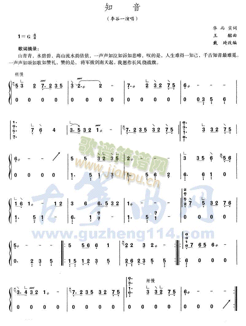 知音