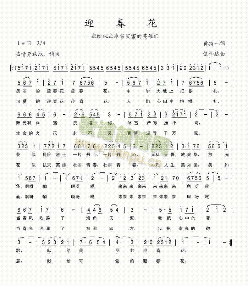 迎春花 歌谱简谱网