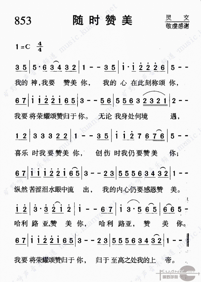 我的神,我要赞美(八字歌谱)1