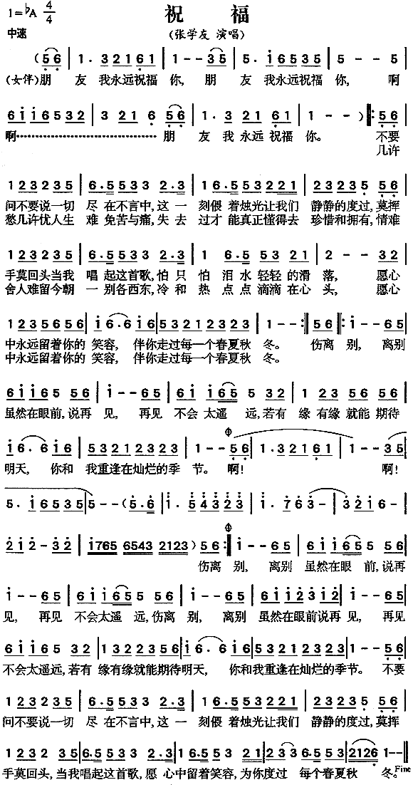 祝福(二字歌谱)1
