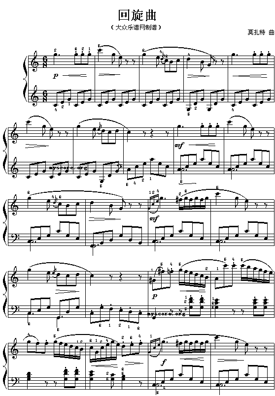 莫扎特回旋曲