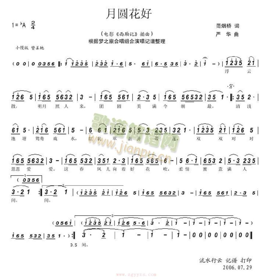 花好月圆 歌谱简谱网