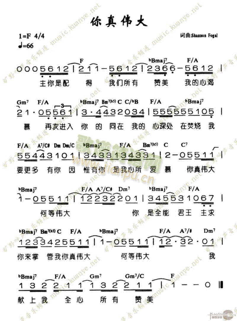 你真伟大(四字歌谱)1