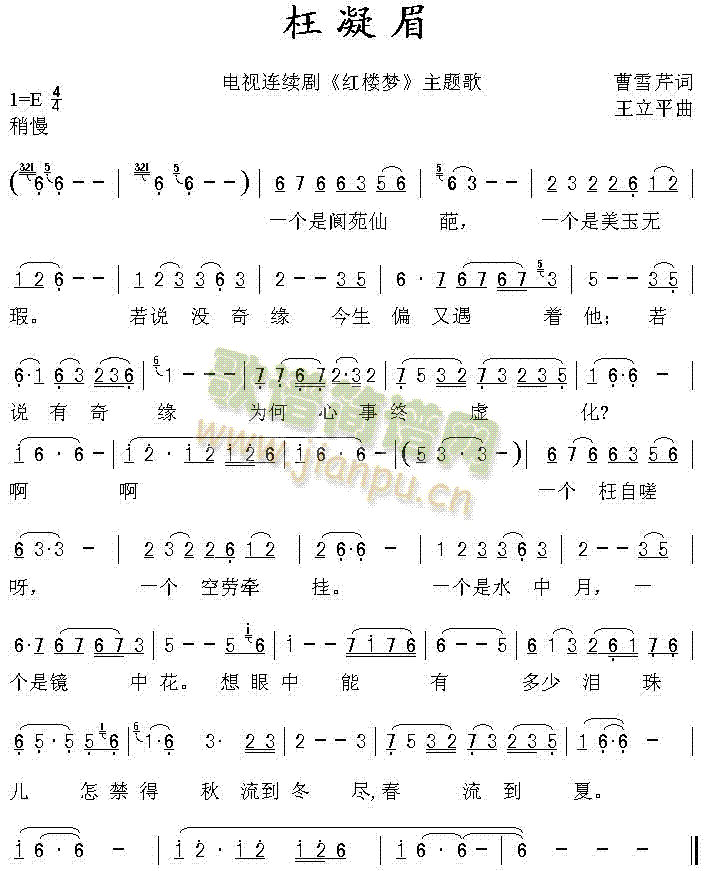 枉凝眉红楼梦主题歌