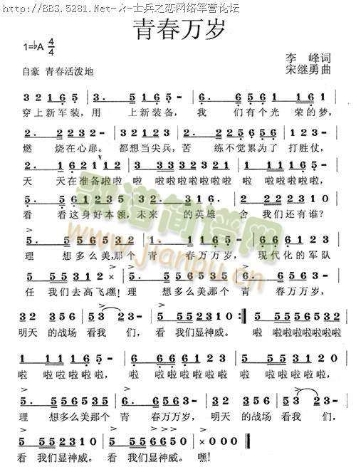 青春万岁 歌谱简谱网