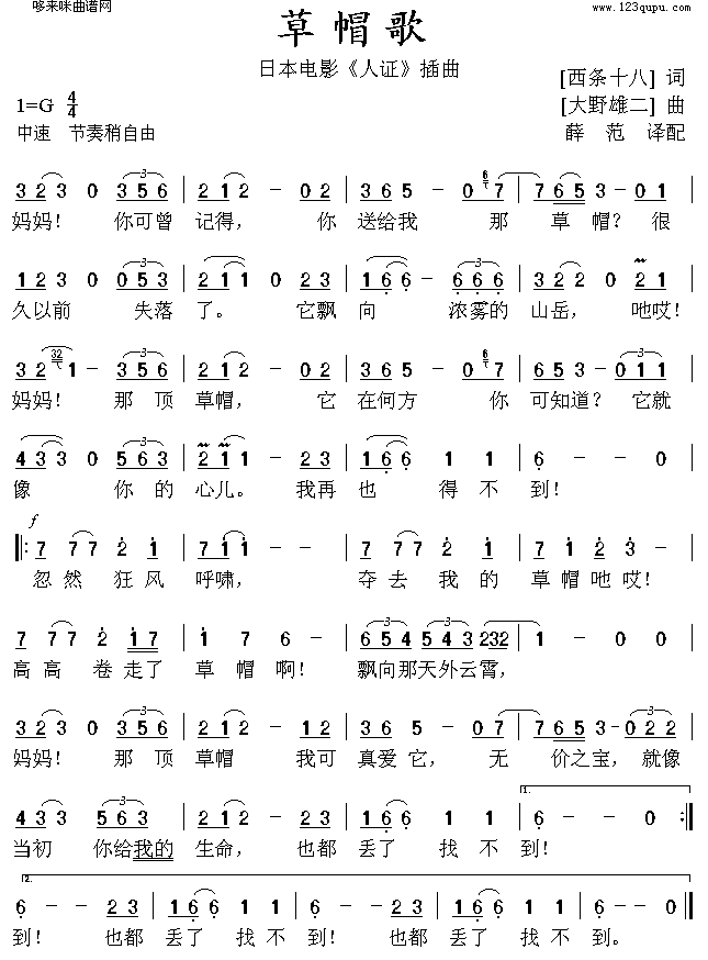 草帽歌