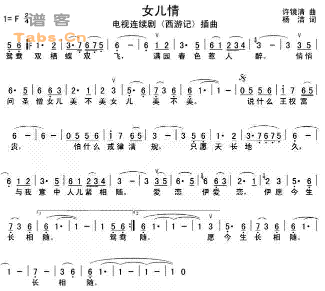 女儿情 歌谱简谱网