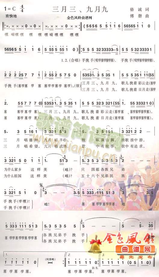 三月三九月九[彩谱 歌谱简谱网