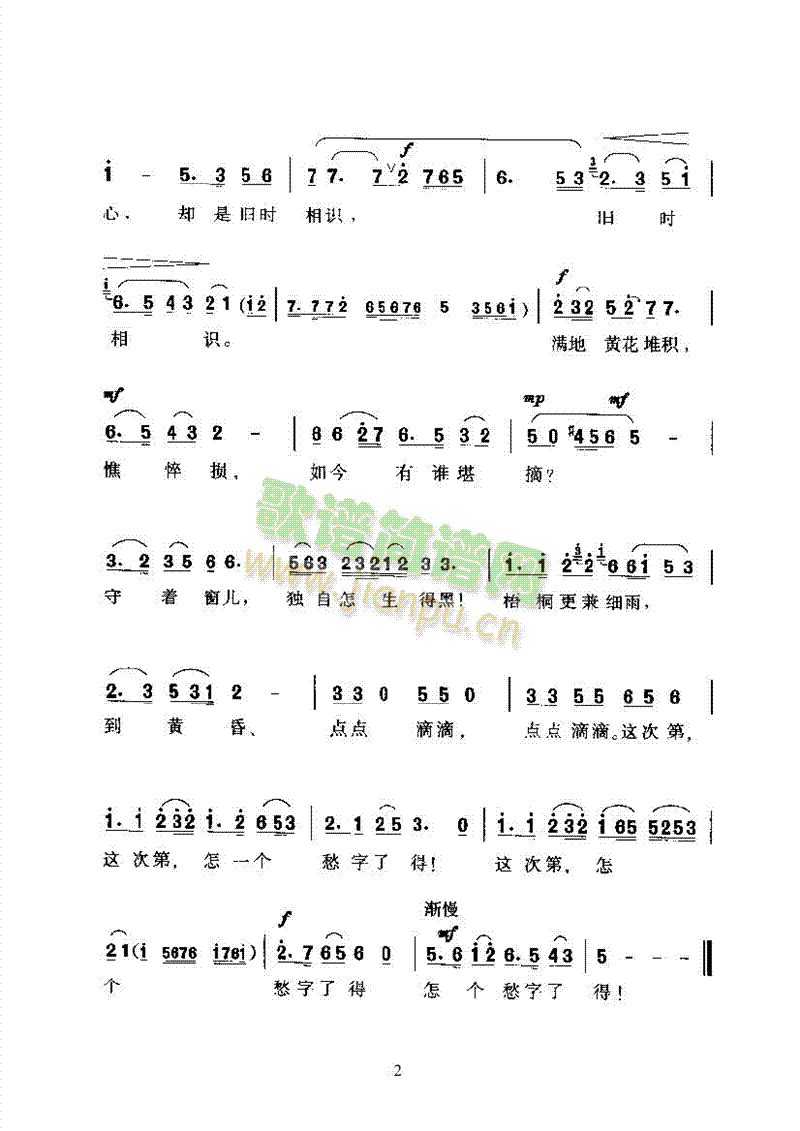 黄梅戏—声声慢—黄梅歌 其他类 戏曲谱 歌谱简谱网