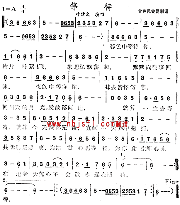 等待