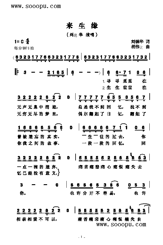 来生缘歌曲类简谱