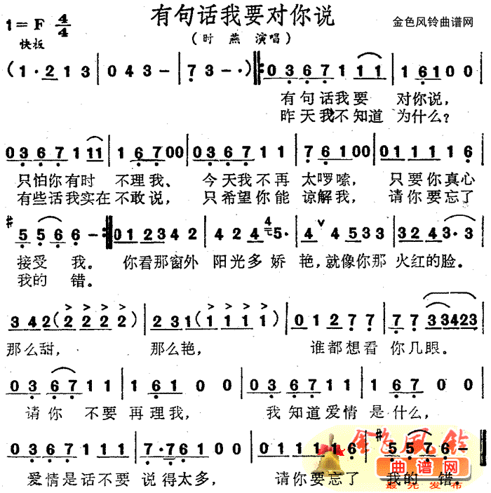 我句话我要对你说(八字歌谱)1图片