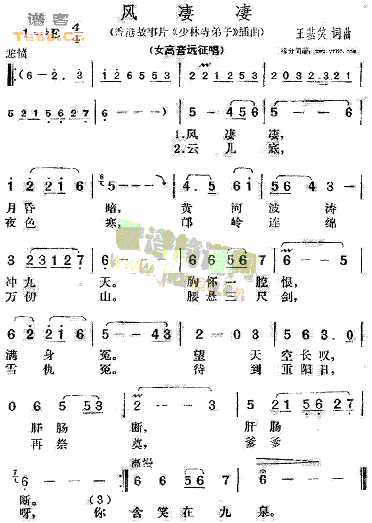 风凄凄 歌谱简谱网