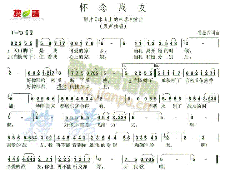 发评怀念战友歌谱简谱网; 怀念战友; 二胡怀念战友蝌谱