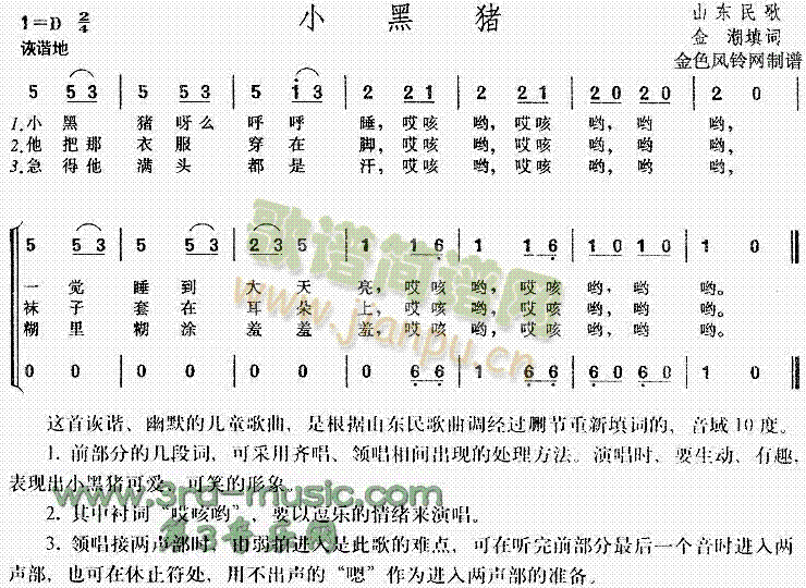 小黑猪(山东民歌,儿童歌[合唱曲谱 歌谱简谱网