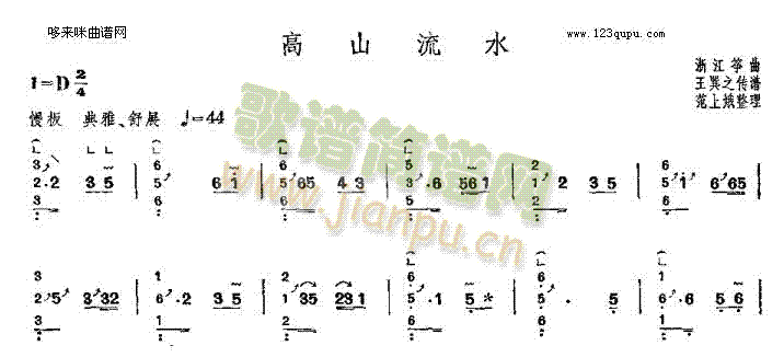 高山流水-浙江筝曲 歌谱简谱网