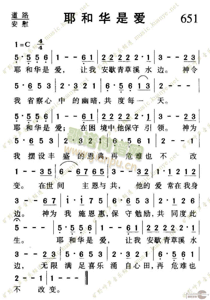 651耶和华是爱(八字歌谱)1