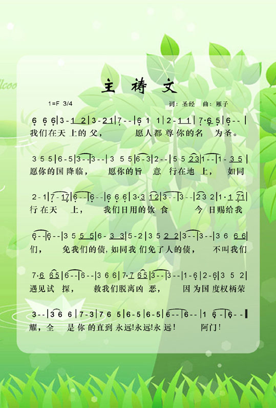 主祷文