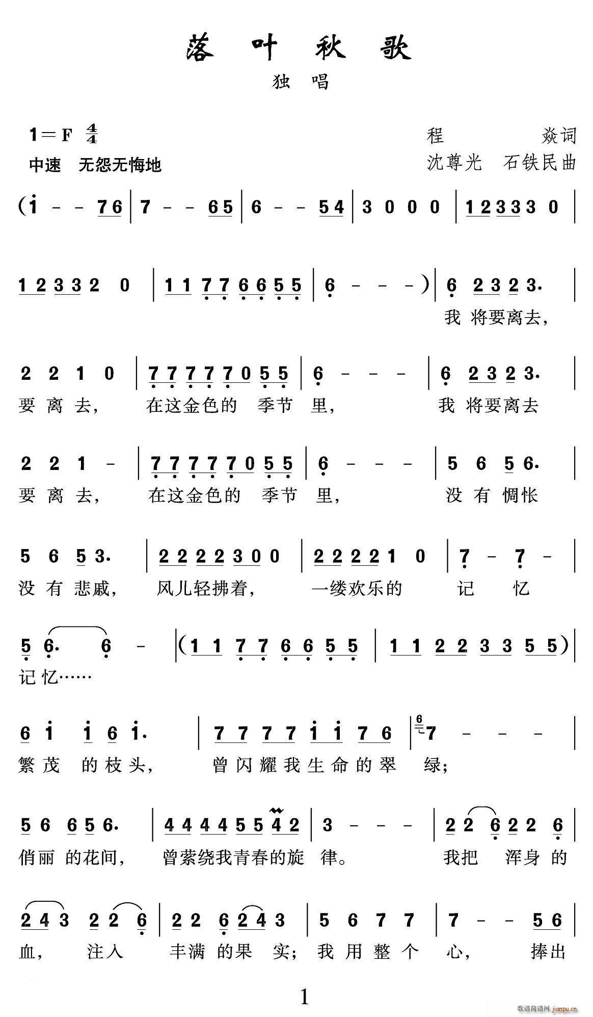 落叶秋歌(四字歌谱)1