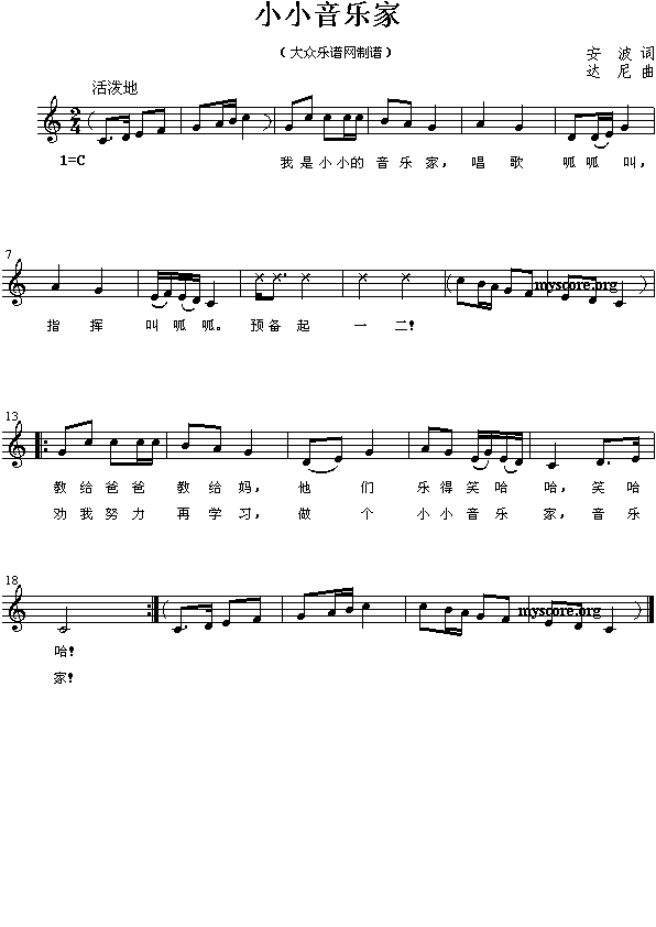 小小音乐家(儿童歌曲) 歌谱简谱网