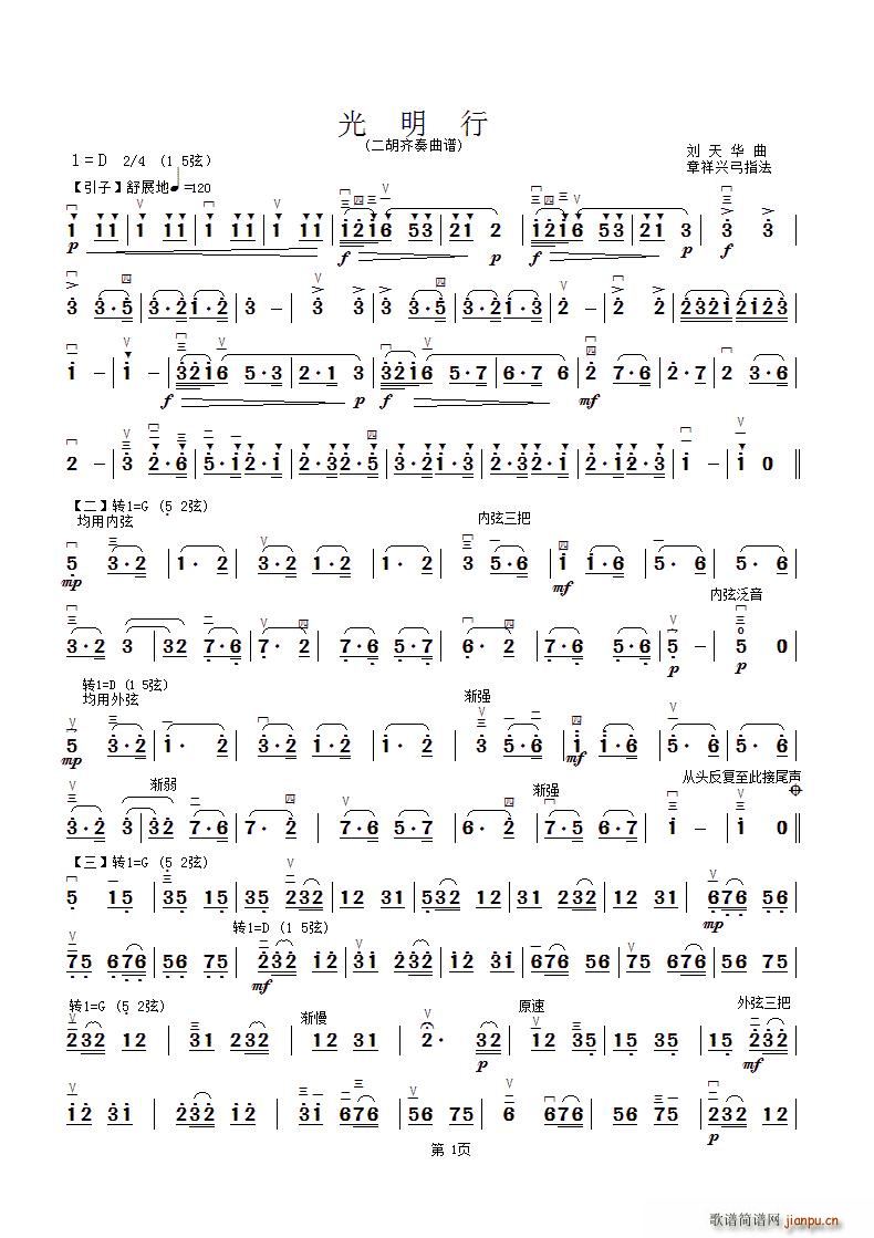 光明行( 制谱版) 艺术家/歌手/词曲:     刘天华 点击: 其他相关 简谱