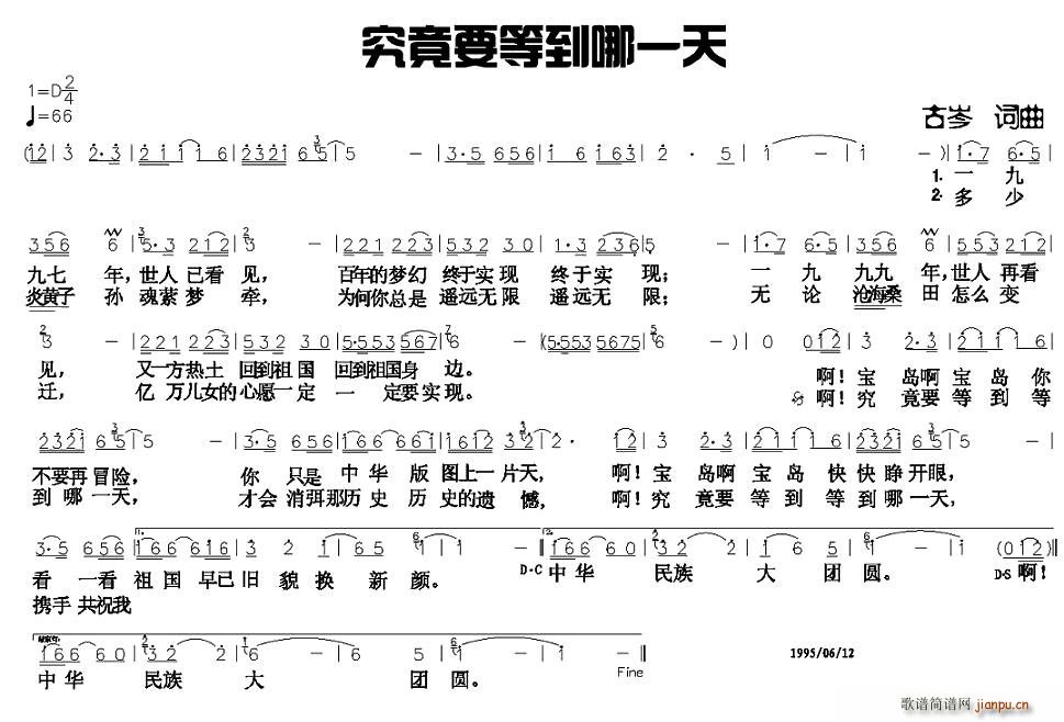 究竟要等到哪一天 歌谱简谱网