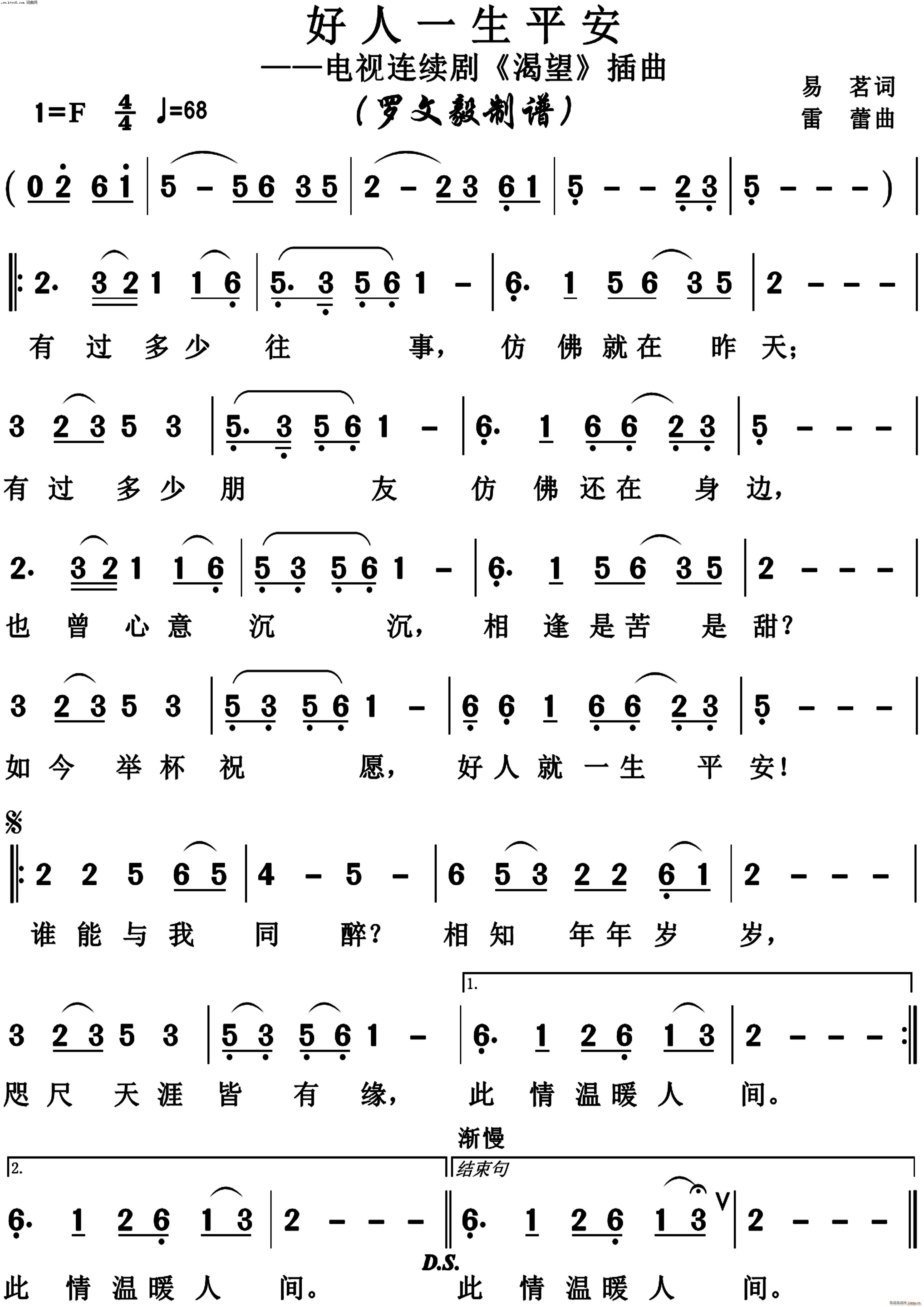 好人一生平安(简略版 李娜 歌谱简谱网