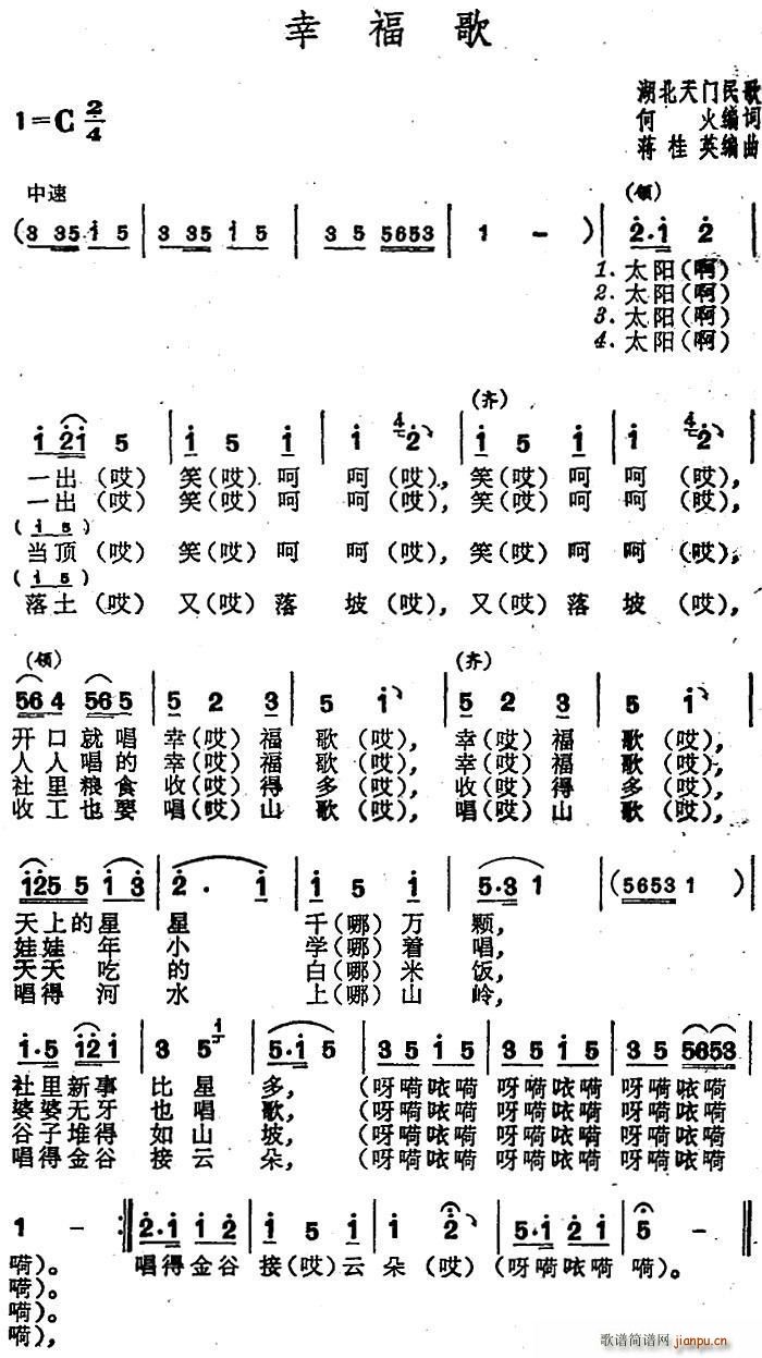 幸福歌(何火编词 蒋桂英编曲) 歌谱简谱网