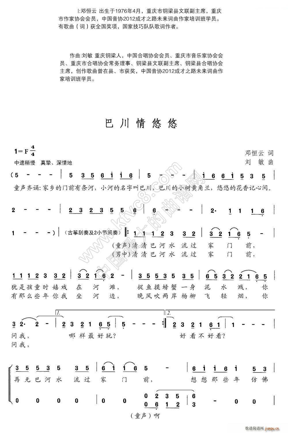 巴川情悠悠 歌谱简谱网