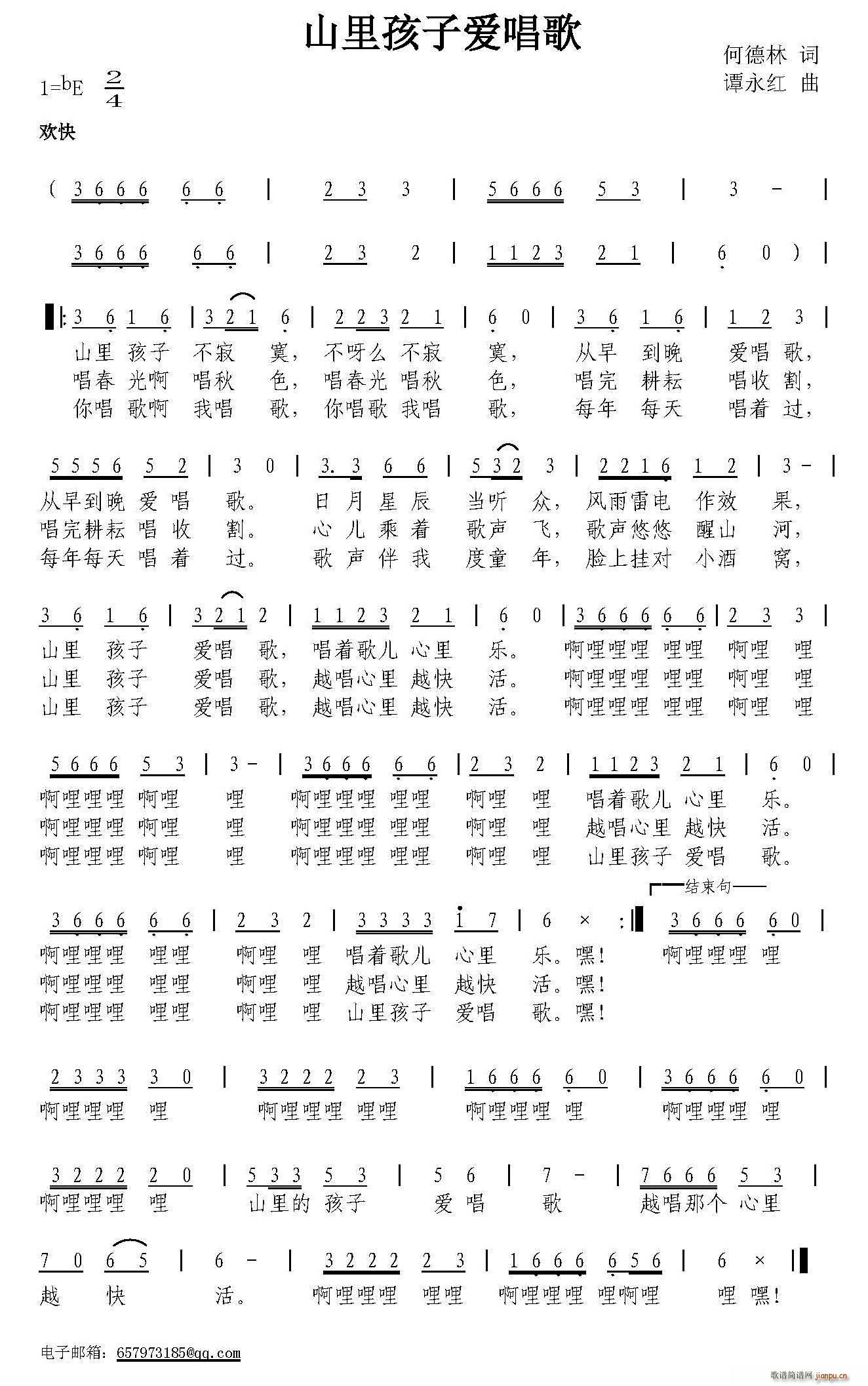 山里孩子爱唱歌