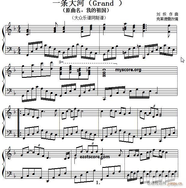 克莱德曼改编,演奏 一条大河(流行钢琴) 歌谱简谱网