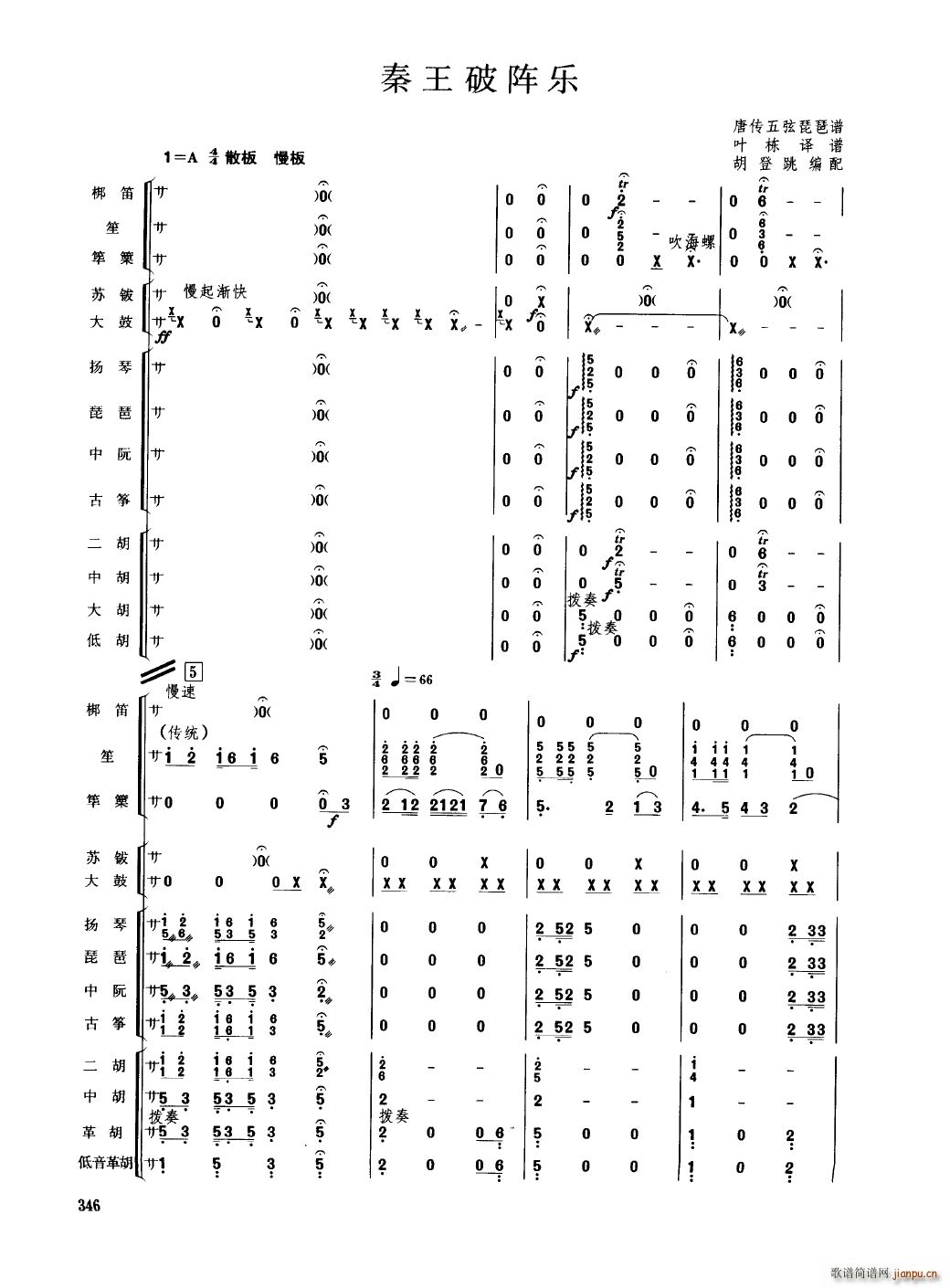 中国民族器乐合奏曲集 301 350(总谱)49