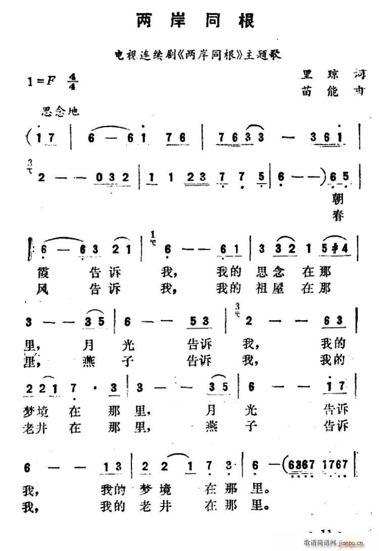 两岸同根(同名电视剧主题歌)