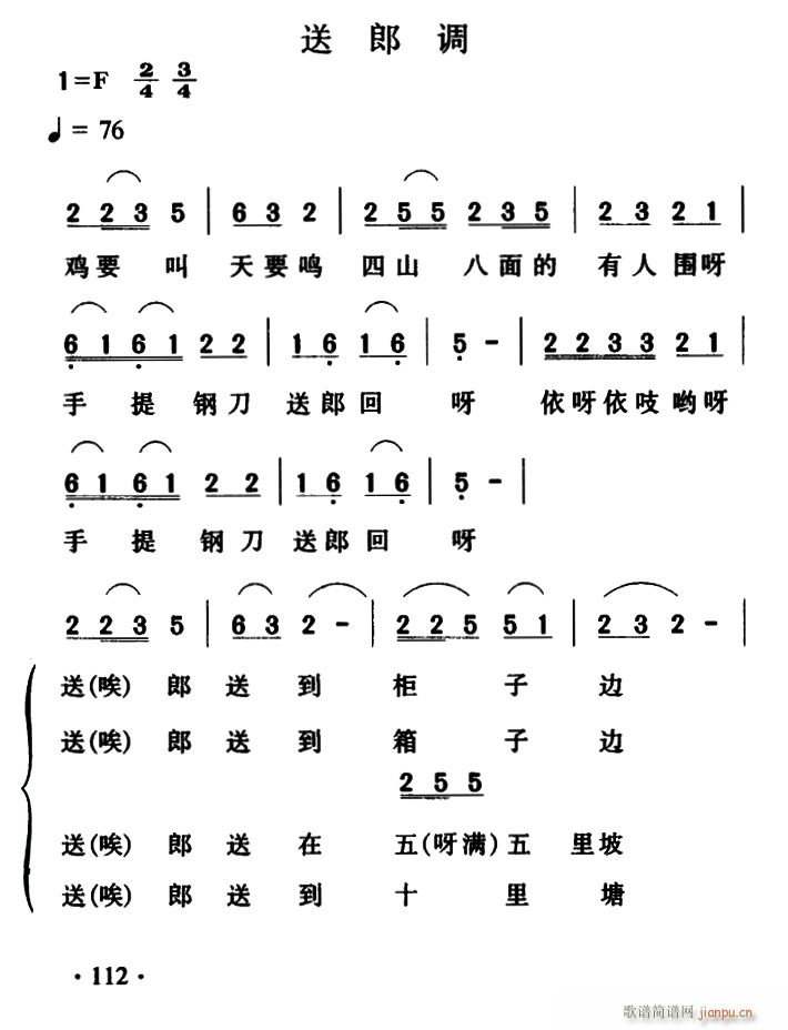 送郎调(云南大关民歌) 歌谱简谱网