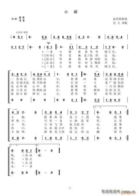 小路 群众合唱谱(八字歌谱)1