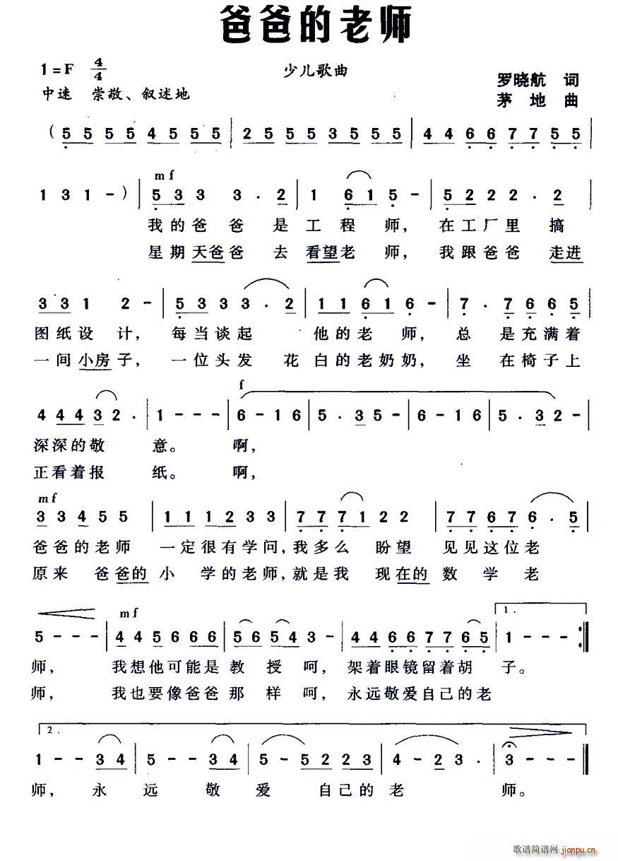 爸爸的老师简谱, 展现师生情谊
