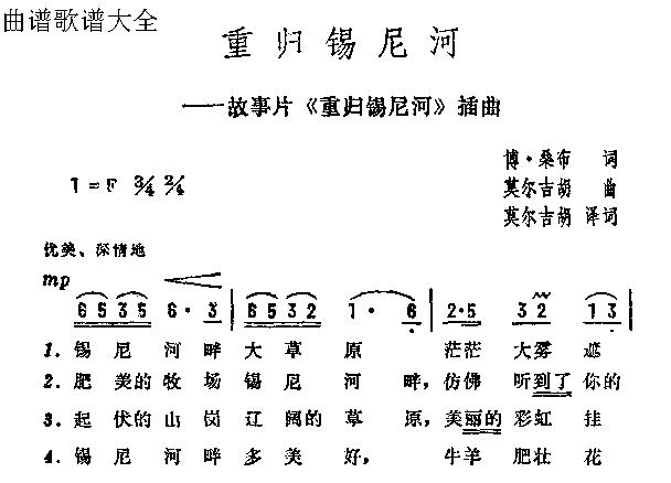 重归锡尼河