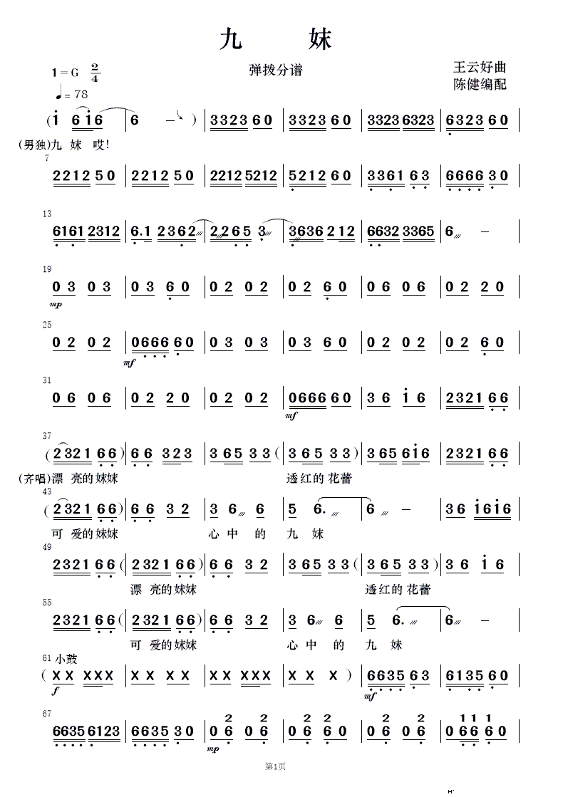 九妹(民乐合奏) 华韵乐团 歌谱简谱网