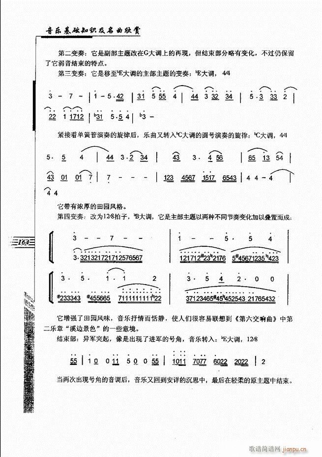 简谱入门知识_简谱入门基础知识