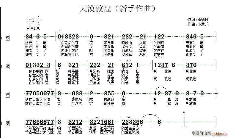 大漠敦煌 简谱