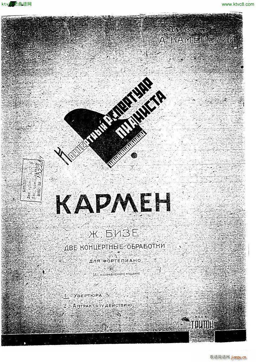 Bizet Carmen Overture arr Kamensky()1