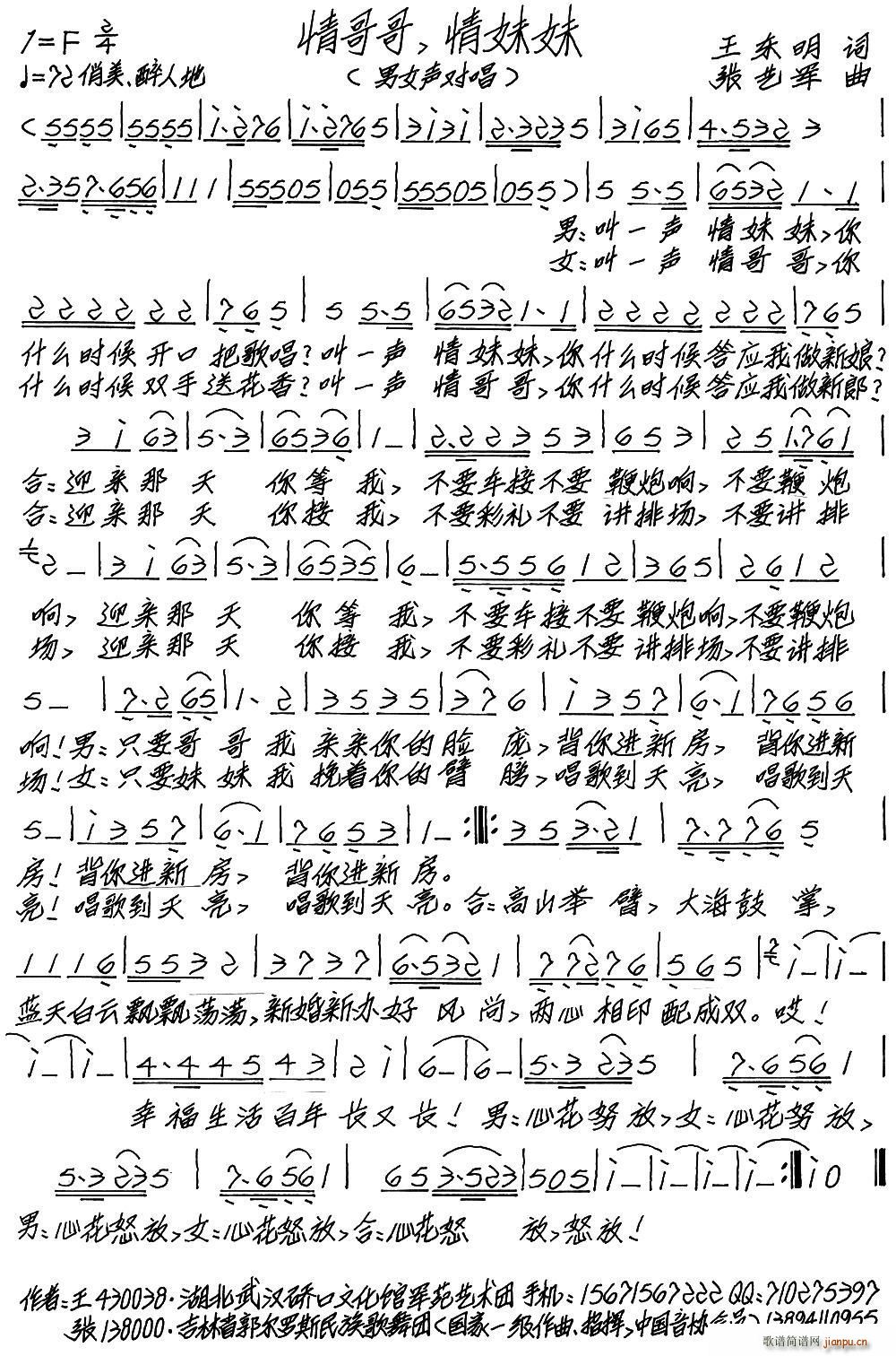 情哥哥 情妹妹 歌谱简谱网