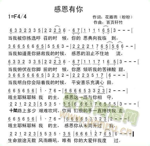 感恩有你(四字歌谱)1