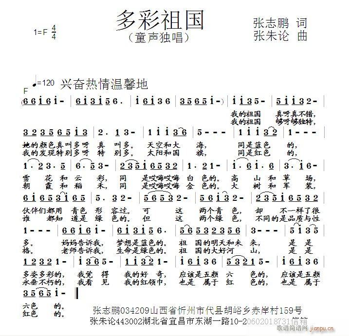 多彩祖国 张志鹏 词 曲简谱,展现祖国之美好