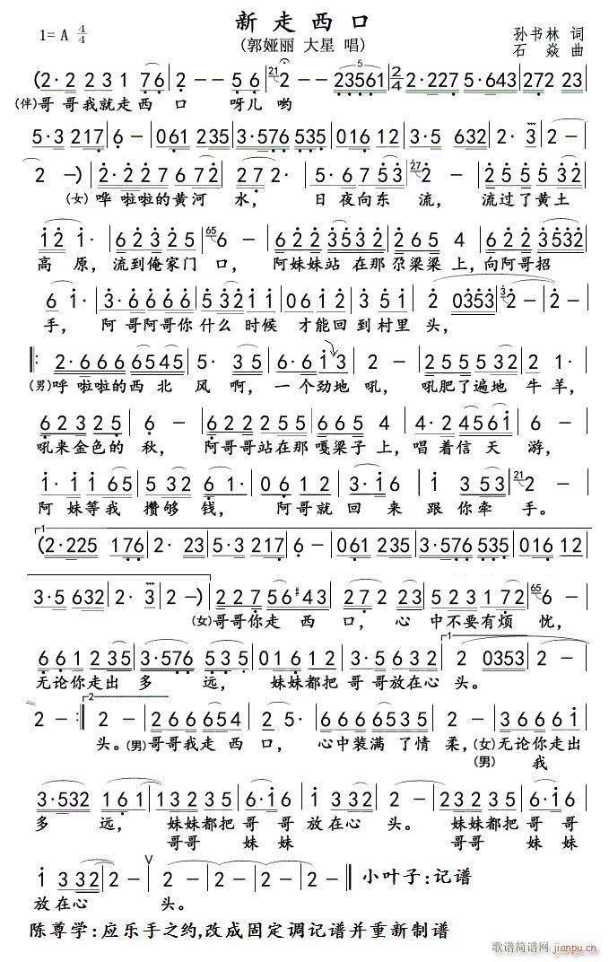 新走西口(不转调)