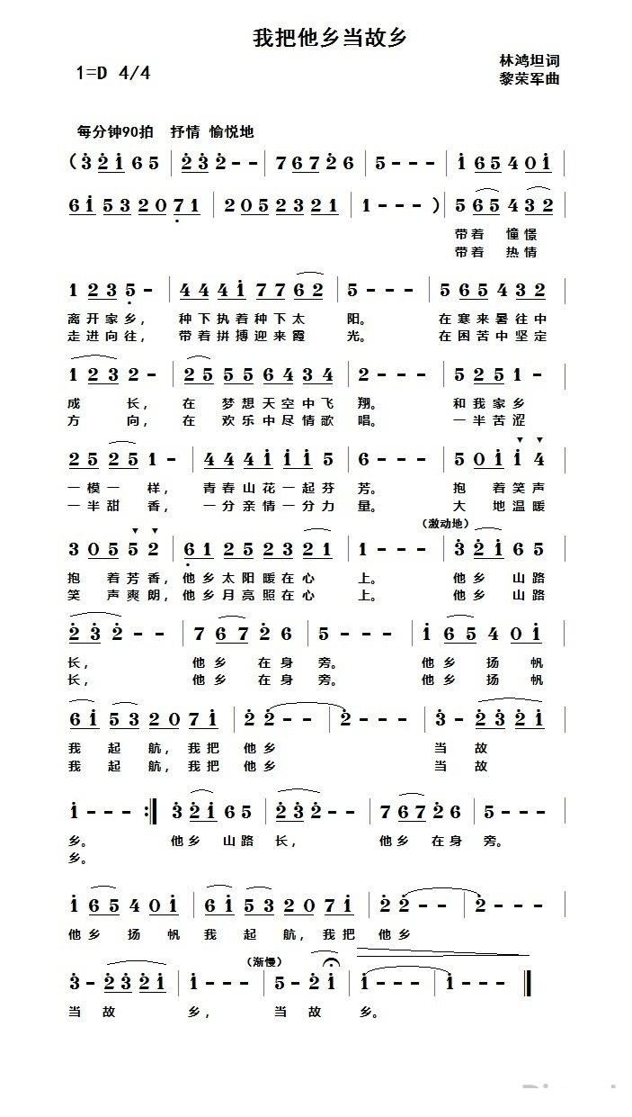 我把他乡当故乡