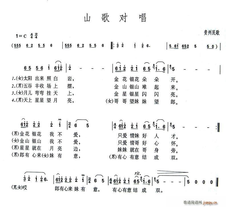 山歌对唱 歌谱简谱网