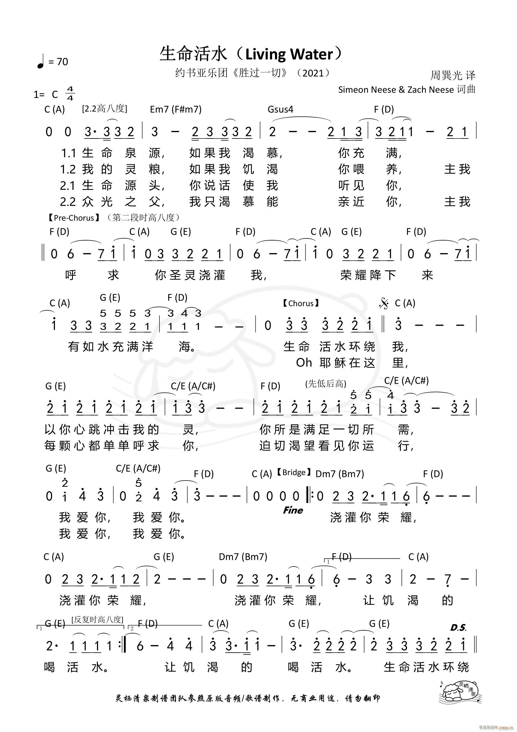生命活水 和弦(七字歌谱)1
