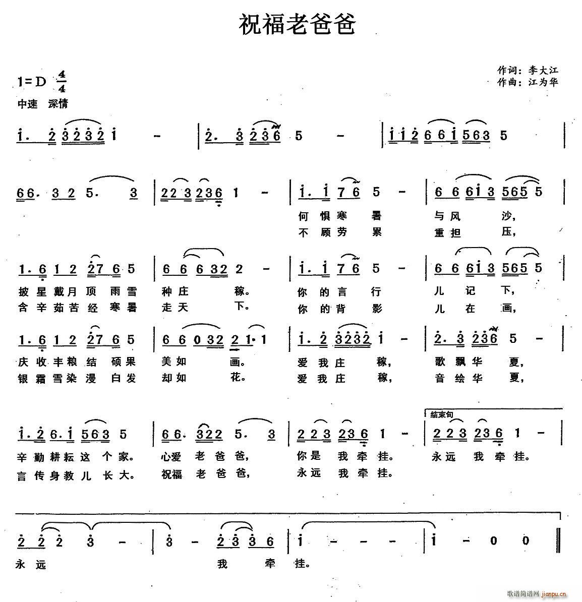 祝福老爸爸 歌谱简谱网